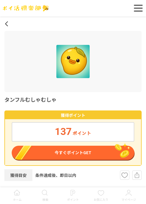 タンフルむしゃの過去最高画像（ポイ活倶楽部・2026年3月18日）