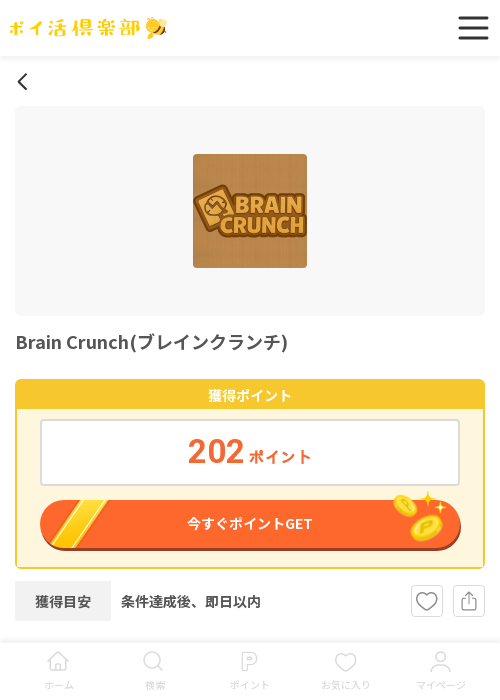 プレインクランチの過去最高画像（ポイ活倶楽部・2026年3月18日）