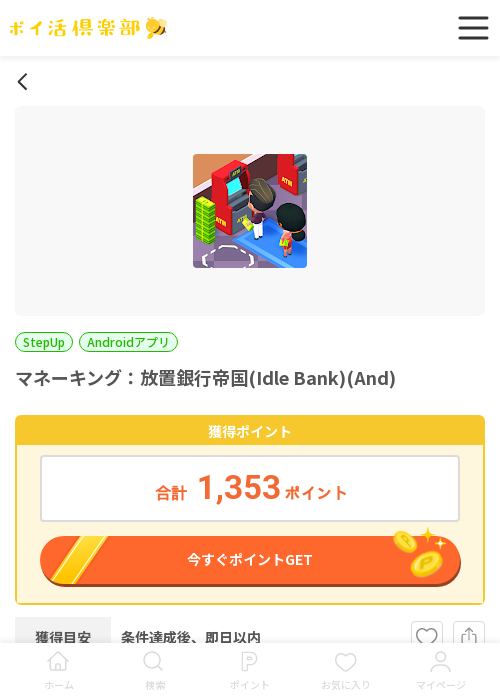 DLの過去最高画像（ポイ活倶楽部・2026年3月18日）