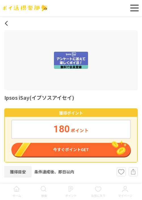 I sayの過去最高画像（ポイ活倶楽部・2026年3月18日）
