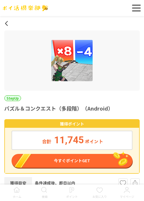 多段階の過去最高画像（ポイ活倶楽部・2026年3月16日）