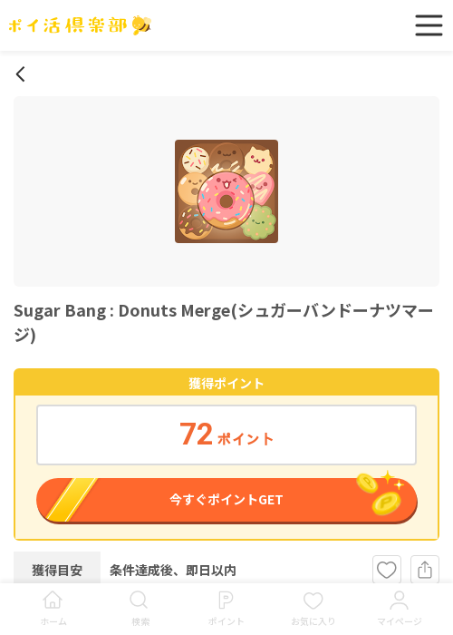 しゅの過去最高画像（ポイ活倶楽部・2026年3月18日）