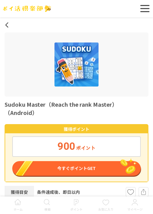 SudokuMasterの過去最高画像（ポイ活倶楽部・2026年3月16日）