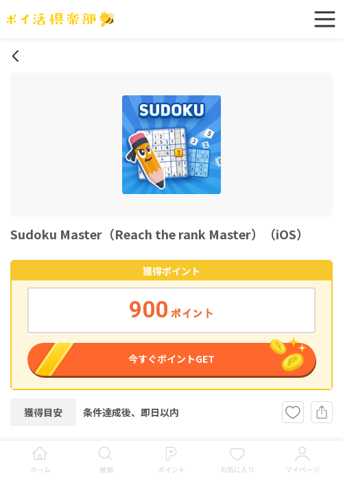REAの過去最高画像（ポイ活倶楽部・2026年3月15日）