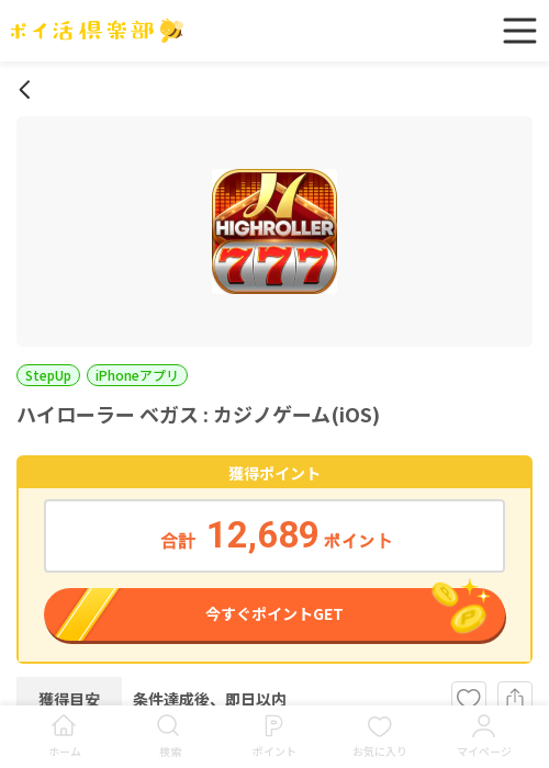 iosの過去最高画像（ポイ活倶楽部・2026年3月15日）