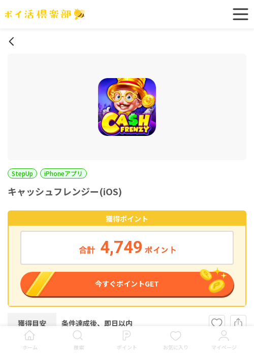 しゅの過去最高画像（ポイ活倶楽部・2026年3月15日）