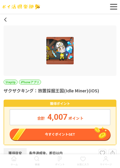 ざくざくキングの過去最高画像（ポイ活倶楽部・2026年3月15日）