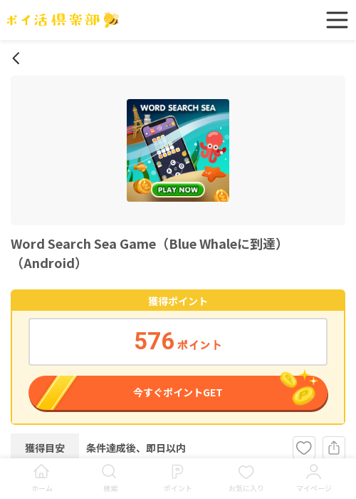 Luの過去最高画像（ポイ活倶楽部・2026年3月16日）