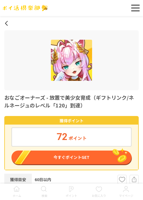 リンの過去最高画像（ポイ活倶楽部・2026年3月18日）