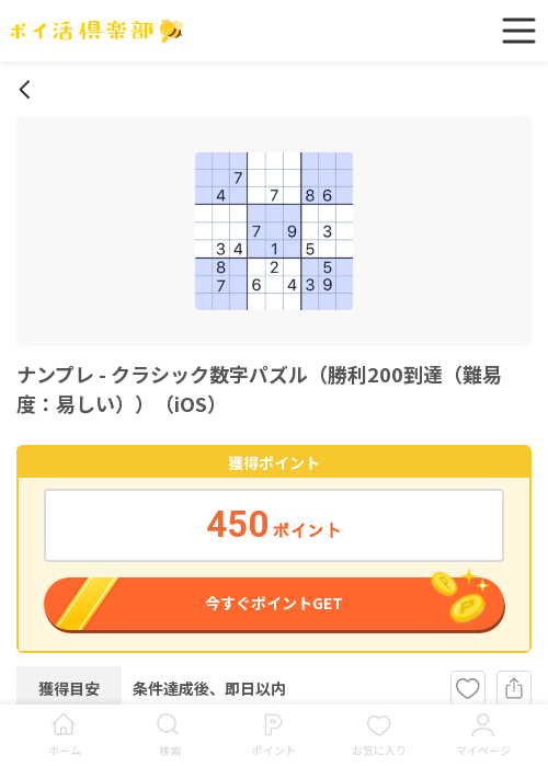iosの過去最高画像（ポイ活倶楽部・2026年3月15日）