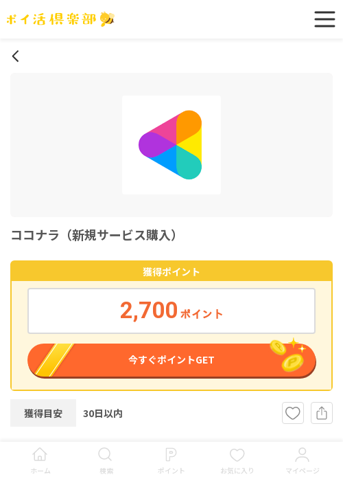 ここの過去最高画像（ポイ活倶楽部・2026年3月17日）