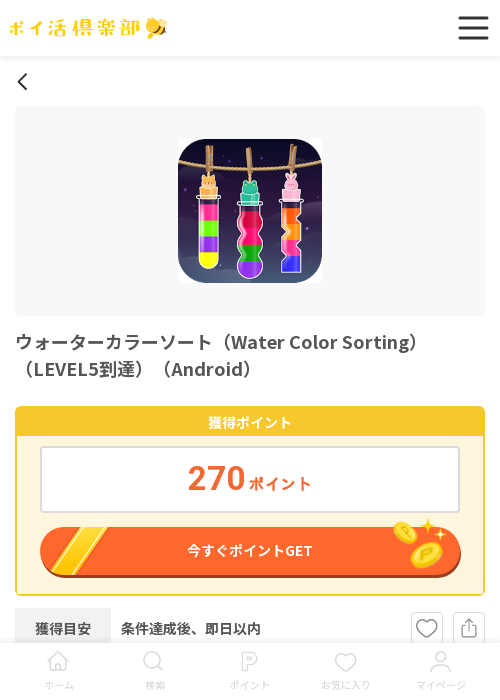 colorの過去最高画像（ポイ活倶楽部・2026年3月16日）