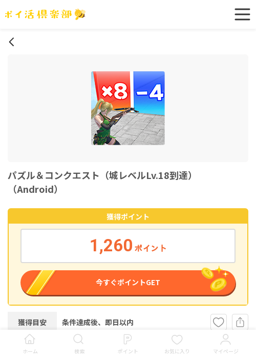 パズル&コンクエの過去最高画像（ポイ活倶楽部・2026年3月16日）