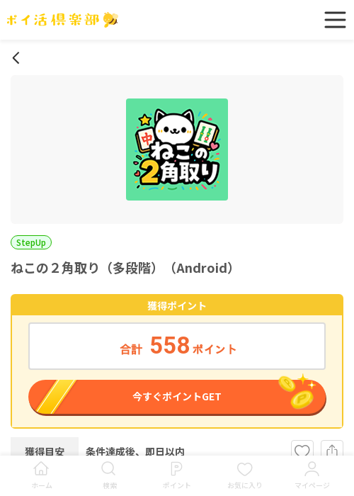 ねこの2の過去最高画像（ポイ活倶楽部・2026年3月16日）