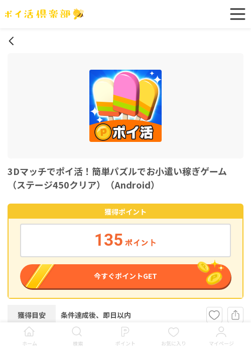 450の過去最高画像（ポイ活倶楽部・2026年3月16日）