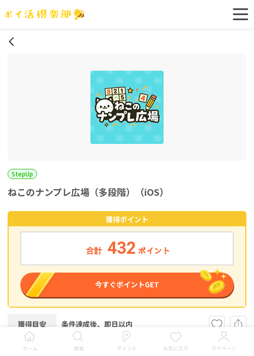 iosの過去最高画像（ポイ活倶楽部・2026年3月15日）