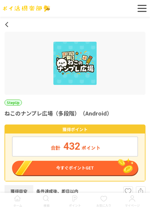 ネコのナンプレの過去最高画像（ポイ活倶楽部・2026年3月16日）