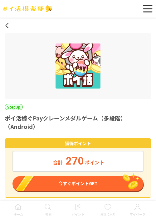 Paの過去最高画像（ポイ活倶楽部・2026年3月16日）