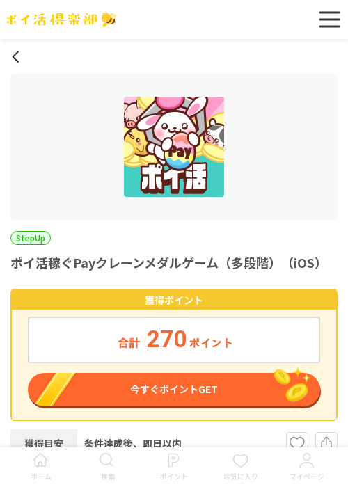 Paの過去最高画像（ポイ活倶楽部・2026年3月15日）