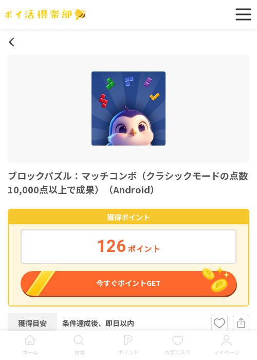 マッチコンボの過去最高画像（ポイ活倶楽部・2026年3月17日）