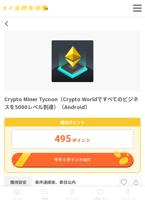 worの過去最高画像（ポイ活倶楽部・2026年3月16日）