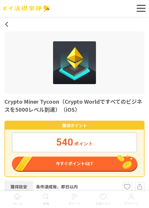 worの過去最高画像（ポイ活倶楽部・2026年3月15日）