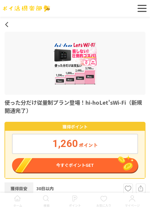 新規の過去最高画像（ポイ活倶楽部・2026年3月17日）