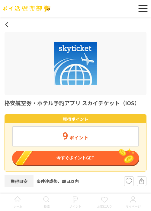 チケットの過去最高画像（ポイ活倶楽部・2026年3月15日）