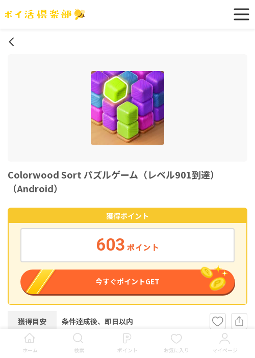 colorの過去最高画像（ポイ活倶楽部・2026年3月16日）