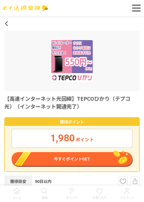 インターネットの過去最高画像（ポイ活倶楽部・2026年3月17日）
