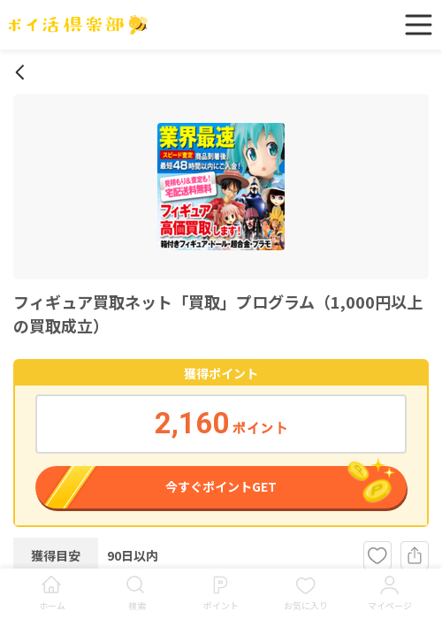 買取の過去最高画像（ポイ活倶楽部・2026年3月17日）
