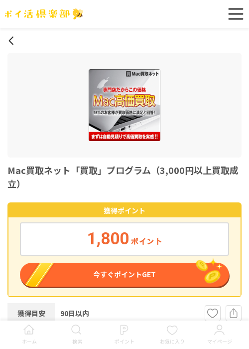 買取の過去最高画像（ポイ活倶楽部・2026年3月17日）