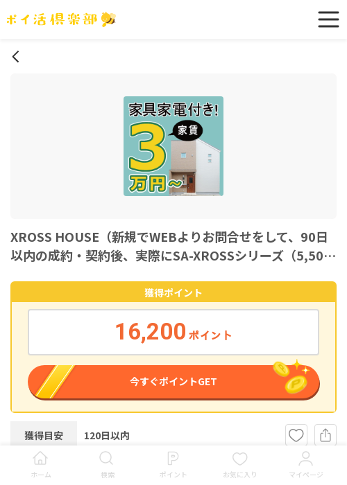Weの過去最高画像（ポイ活倶楽部・2026年3月17日）