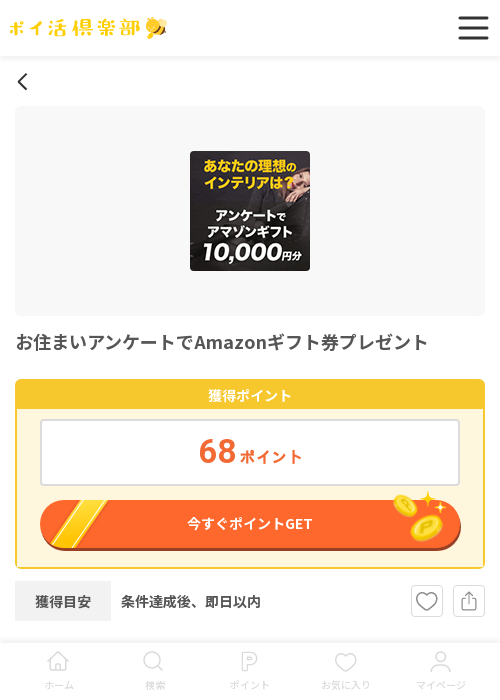アマゾンの過去最高画像（ポイ活倶楽部・2026年3月17日）