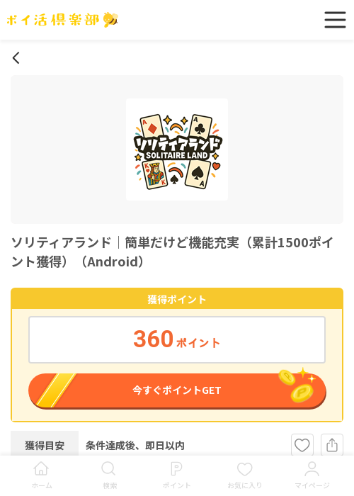 DisneySolitaireの過去最高画像（ポイ活倶楽部・2026年3月16日）