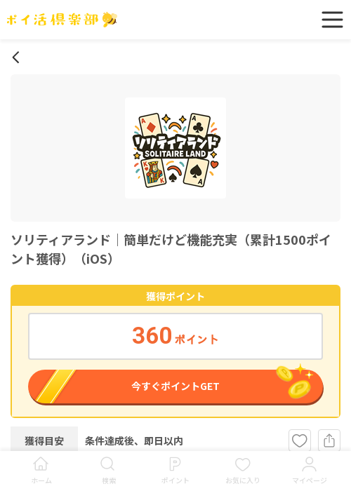 DisneySolitaireの過去最高画像（ポイ活倶楽部・2026年3月15日）