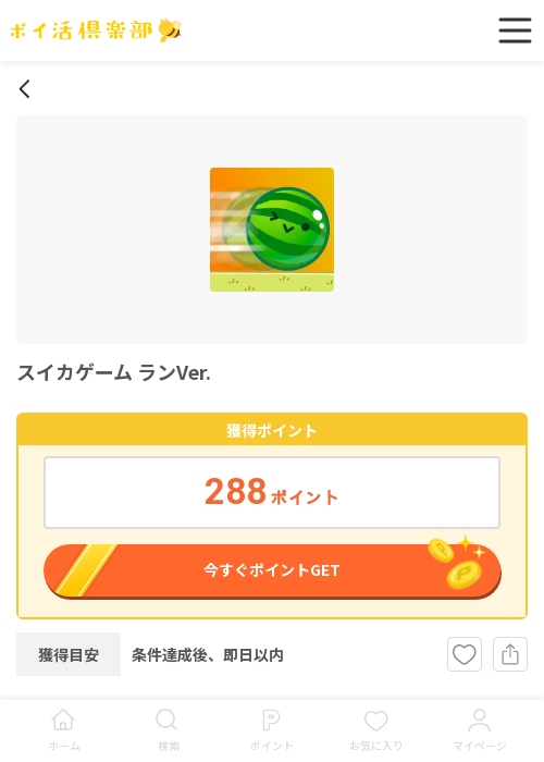 スイカゲーム ランの過去最高画像（ポイ活倶楽部・2026年3月17日）