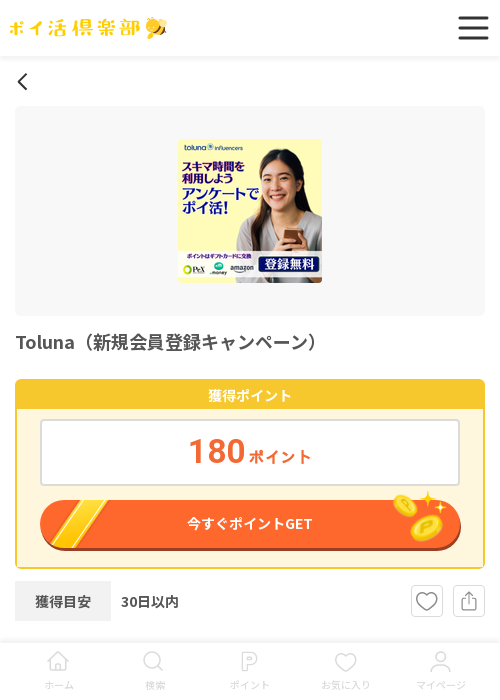Naの過去最高画像（ポイ活倶楽部・2026年3月18日）