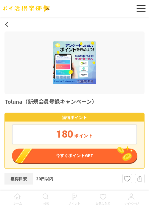Naの過去最高画像（ポイ活倶楽部・2026年3月18日）