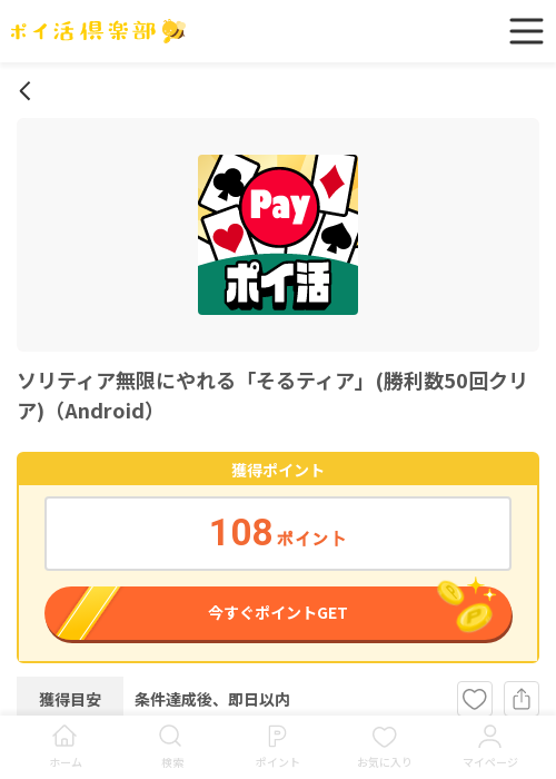 ソリティア 無限の過去最高画像（ポイ活倶楽部・2026年3月16日）