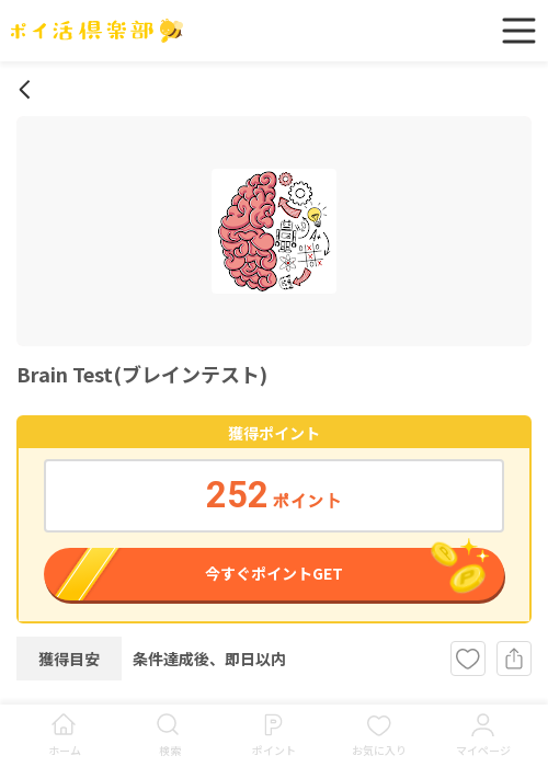 stの過去最高画像（ポイ活倶楽部・2026年3月16日）