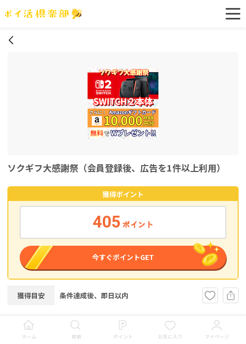 ソクギフの過去最高画像（ポイ活倶楽部・2026年3月16日）