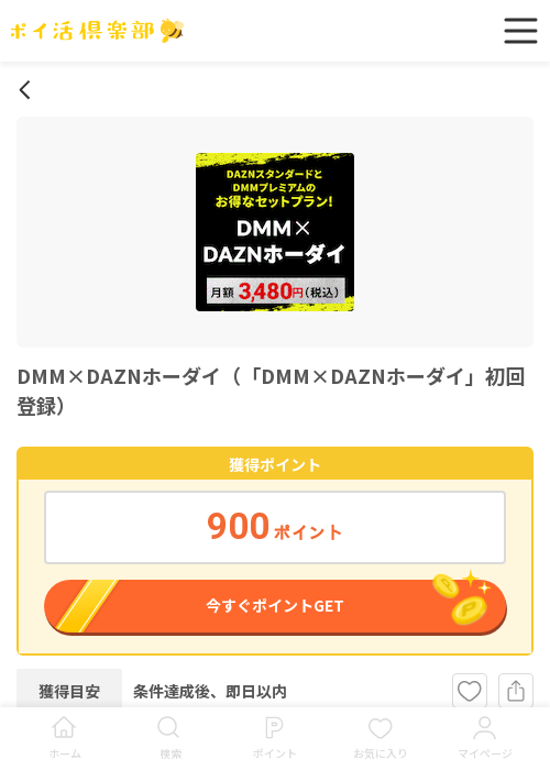 DAZNの過去最高画像（ポイ活倶楽部・2026年3月16日）