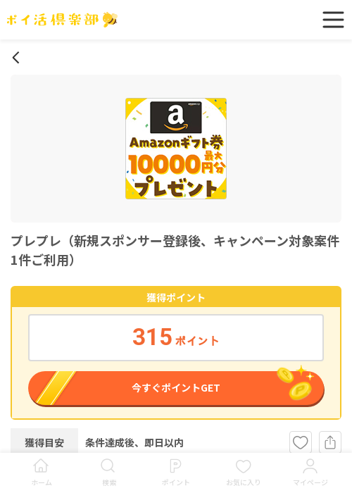 プレプレの過去最高画像（ポイ活倶楽部・2026年3月16日）