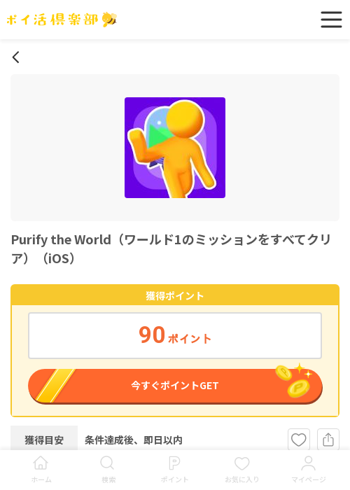 worの過去最高画像（ポイ活倶楽部・2026年3月15日）