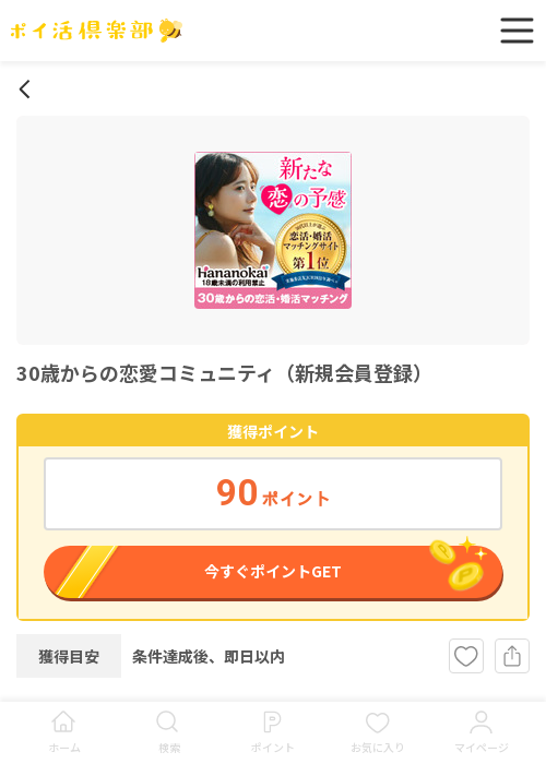 新規の過去最高画像（ポイ活倶楽部・2026年3月17日）