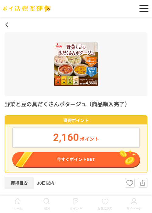 しゅの過去最高画像（ポイ活倶楽部・2026年3月16日）