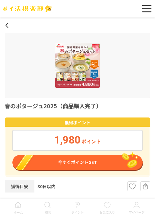 しゅの過去最高画像（ポイ活倶楽部・2026年3月16日）