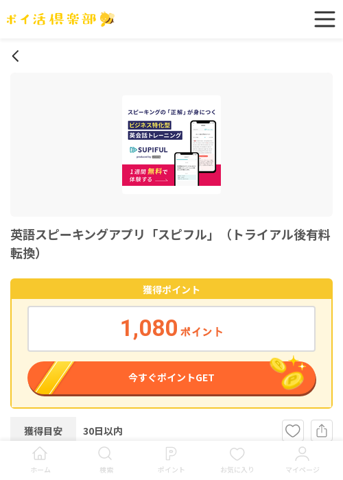 トライの過去最高画像（ポイ活倶楽部・2026年3月16日）