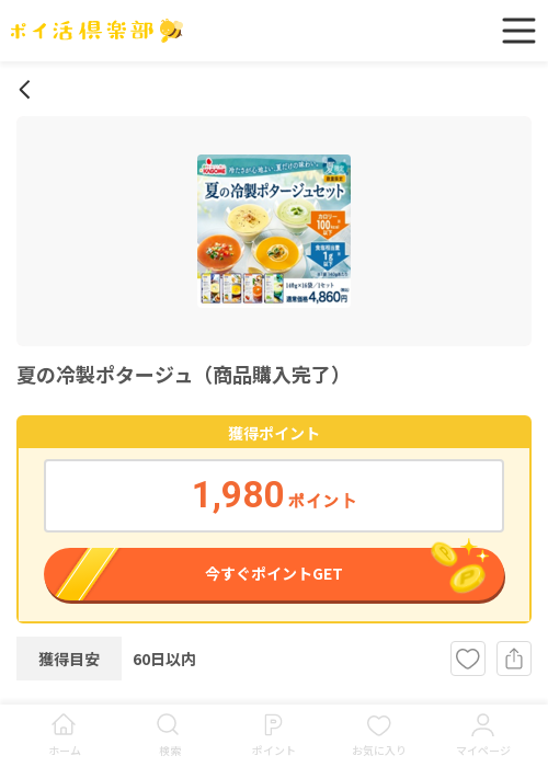 しゅの過去最高画像（ポイ活倶楽部・2026年3月16日）